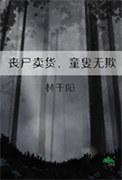 丧尸囤货的短剧