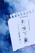 天分什么
