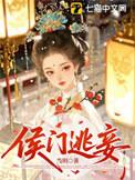侯门为妾