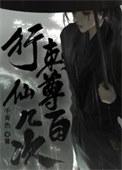 行刺仙尊几百次华魅为什么逃离魔界