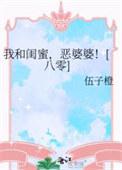 闺蜜和婆婆关系不好怎么安慰