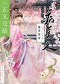 糙汉将军的病美人类别历史架空作者 一吱兔球君