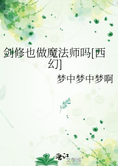 剑修职业