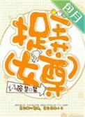 捉弄女尊文
