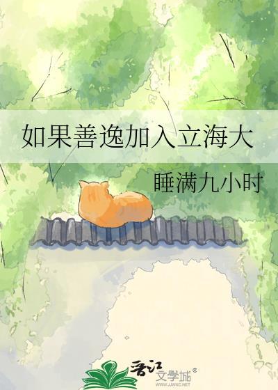如果善逸加入立海大 168