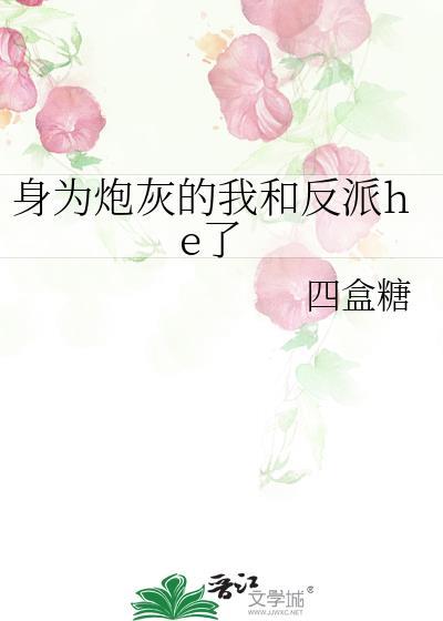 身为炮灰的我竟和男主he了绿皮呆鹅