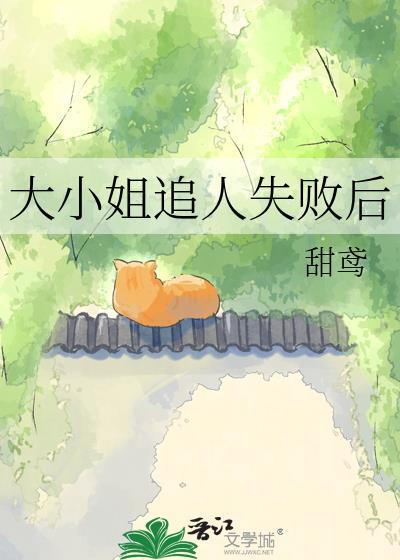 大小姐倒追