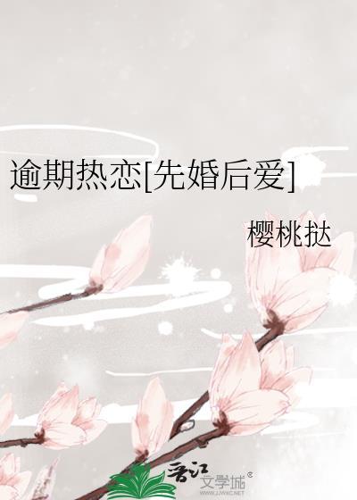 余生热恋[先婚后爱