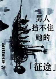 挡不住是