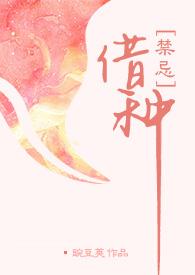 借种太深了