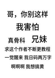 骨科兄妹贴吧
