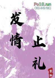 发情止礼(师生1V1h)雪淞