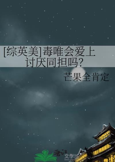 毒唯的英文
