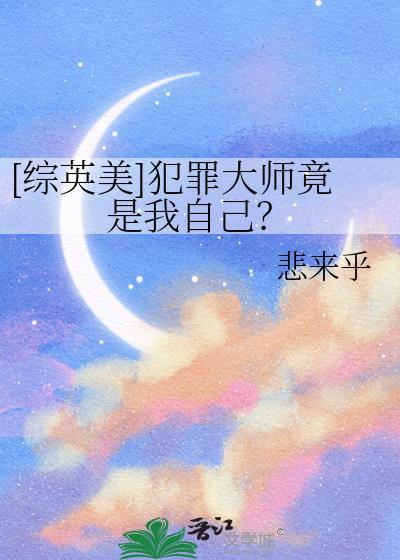 犯罪大师的英文翻译