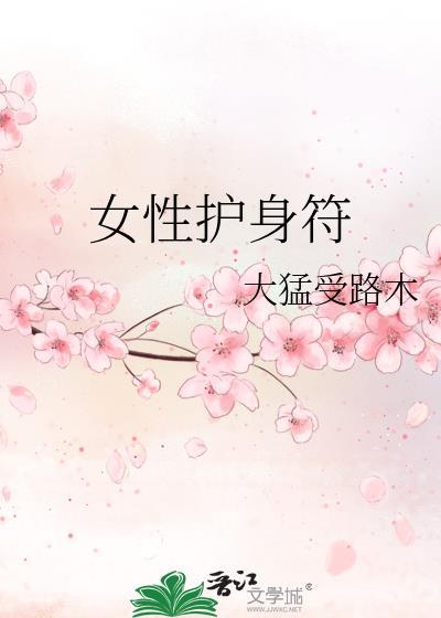 护身符叫什么