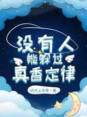 没有人能躲过真香定律长佩