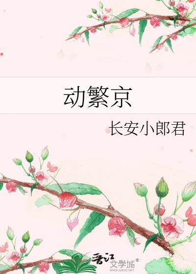 动繁京 百度