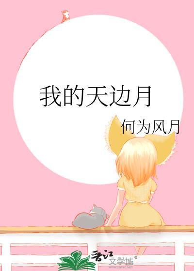 家养一个狐狸精百科