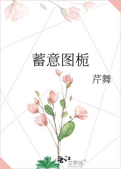 蓄意的