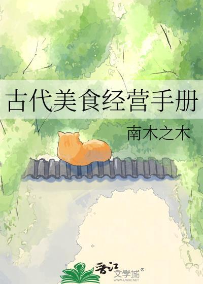 古时美食店