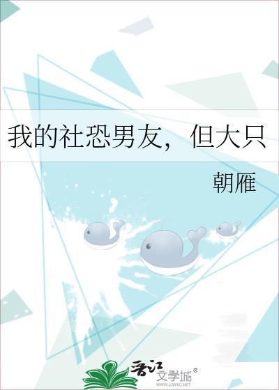 但大只by朝雁剧透