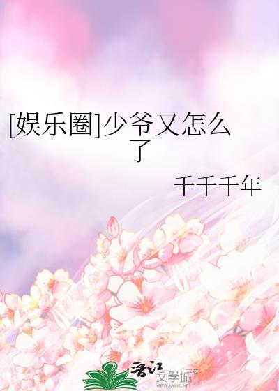 作者少爷