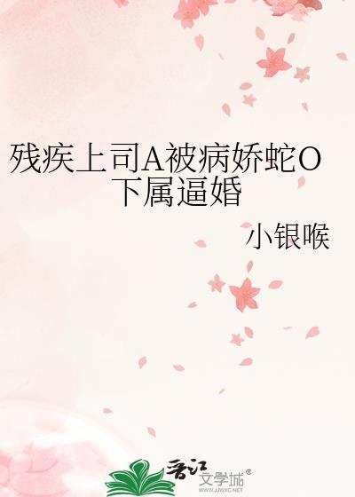 残疾上将的心头宠