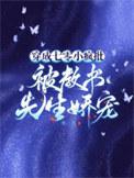 穿成七零小娇女