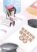 开局一朵向日葵漫画
