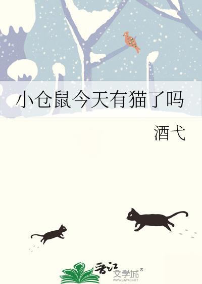 嗯小仓鼠
