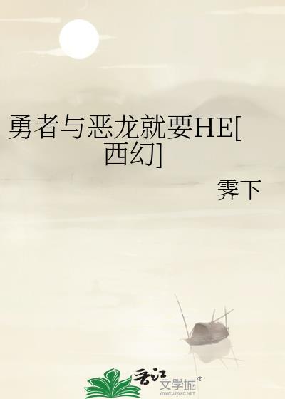 勇士与恶龙
