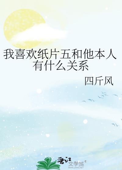 最喜欢的纸片人是什么意思