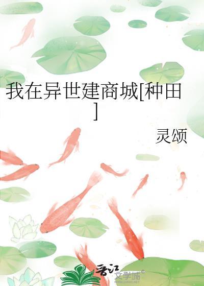 我在异界建个城txt八零