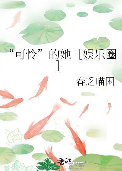 可怜的吗