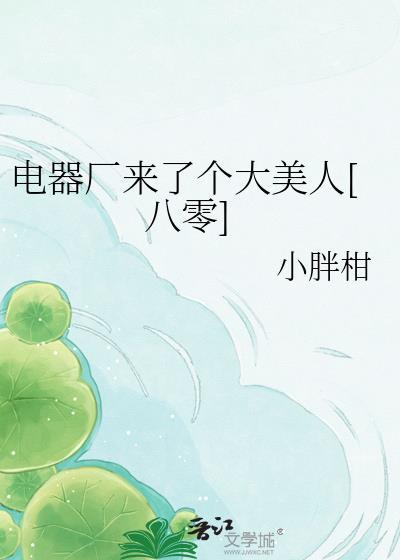 电器厂主要做什么