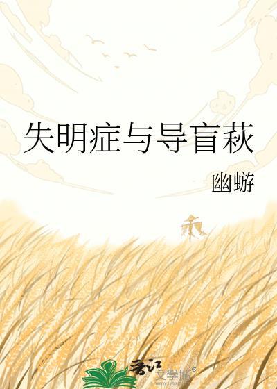 失明医学叫啥