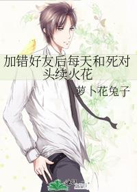 加错好友了怎么办