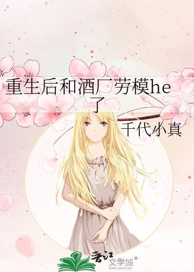 重生后我和