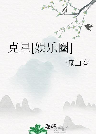克星by番外
