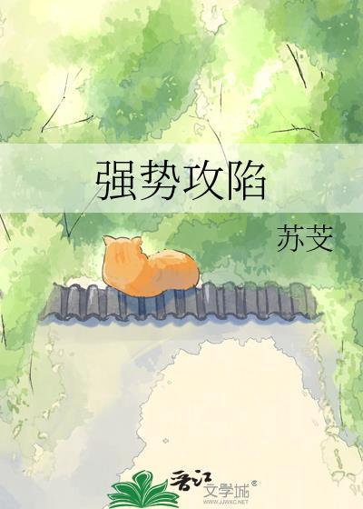 强势攻陷[电竞