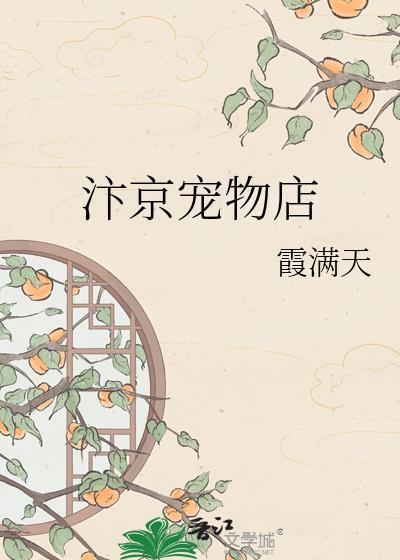 开封宠物美容店
