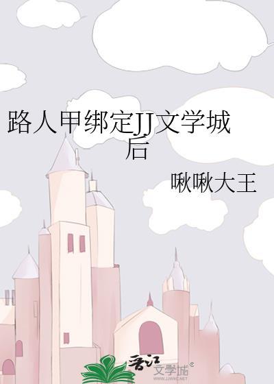 路人甲或家