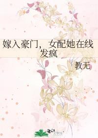 嫁入豪门后她甜翻了