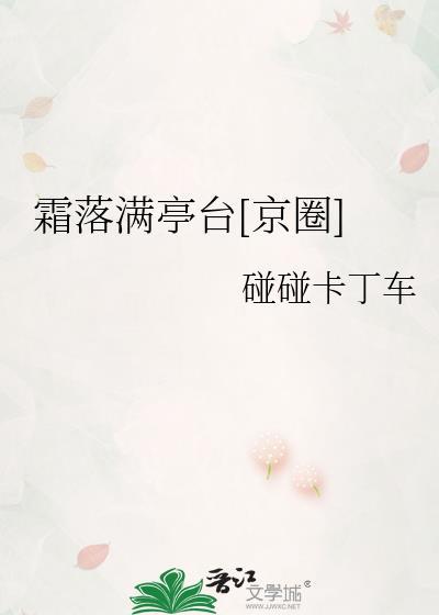 霜雪落满头