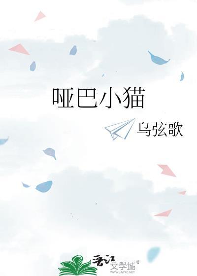 小哑巴叫什么名字