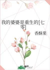 我的婆婆是神婆