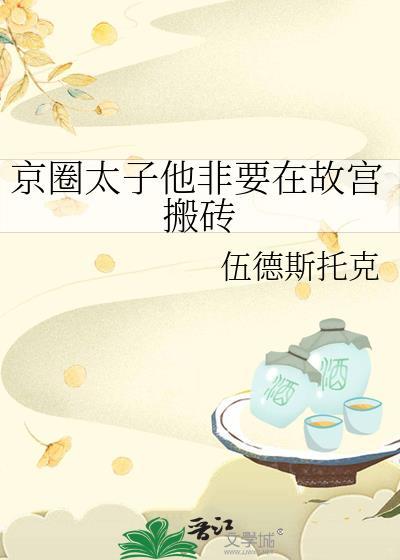京圈太子爷和男星建模脸是谁