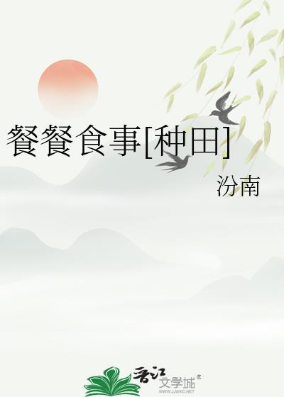 餐餐的意思