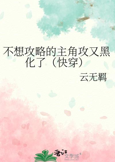 不想了攻是谁