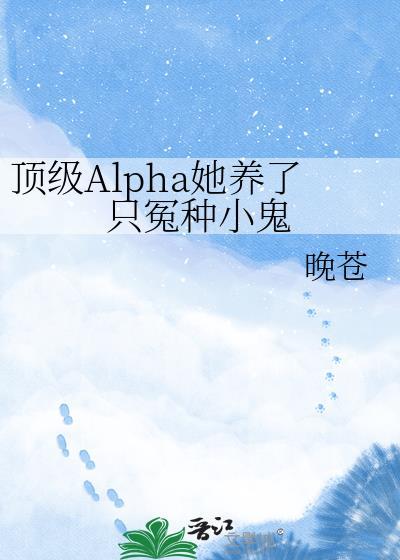 顶级Alpha追了我两年砸了快一个小目标才追到我